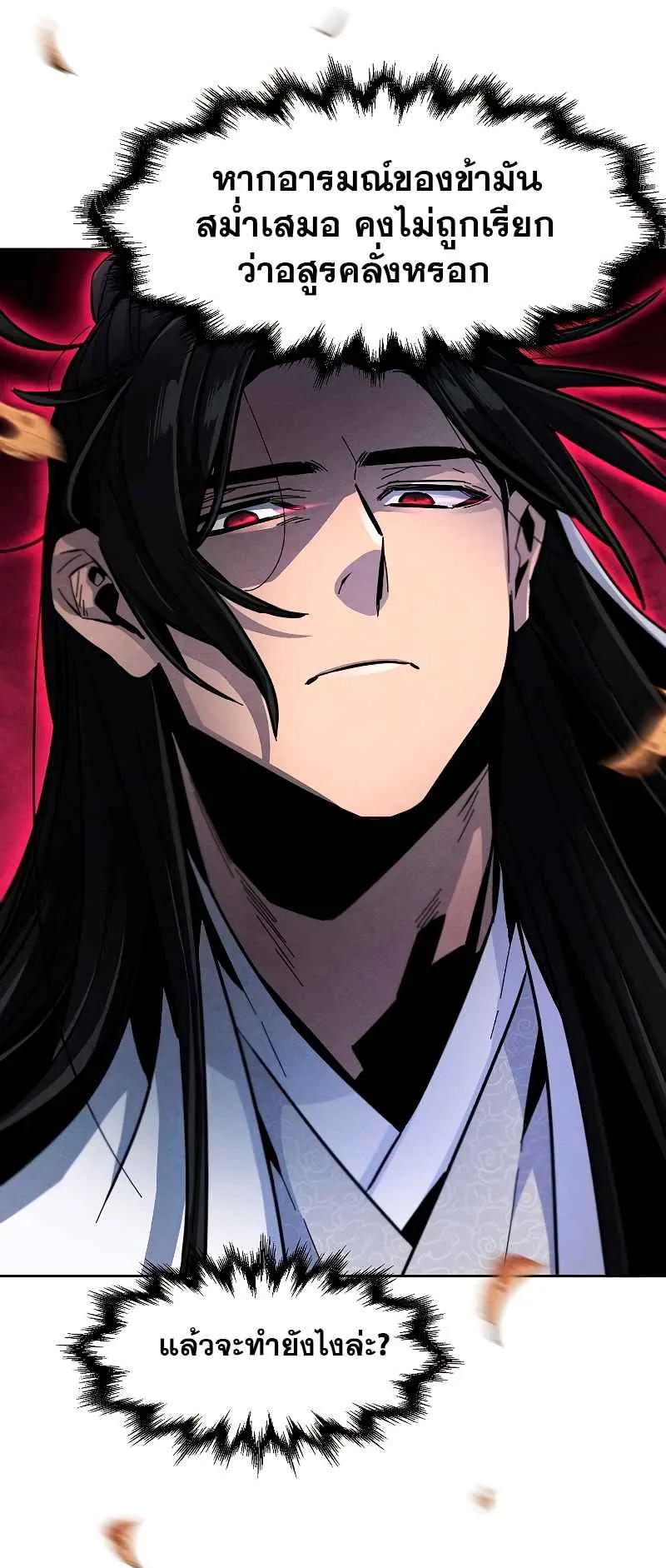 Return of the Mad Demon ตอนที่ 29 หน้า 61