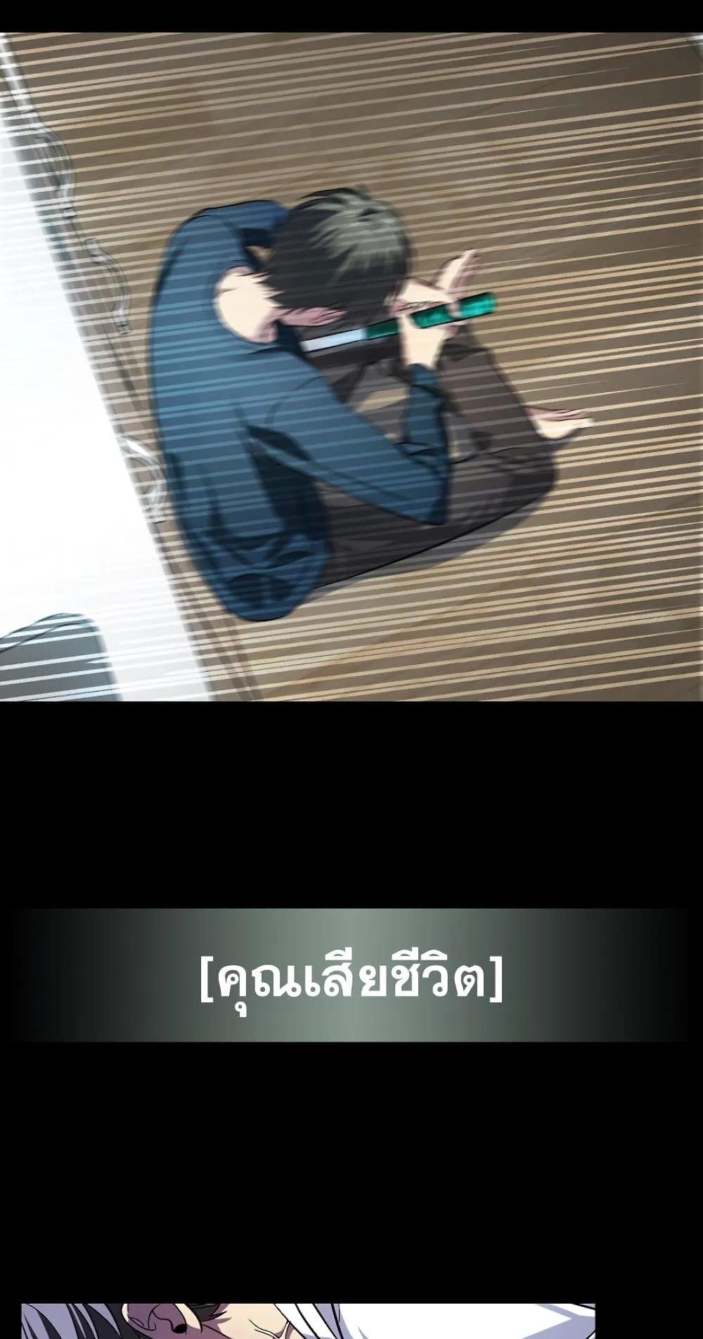 SSS-Class Suicide Hunter ตอนที่ 3 หน้า 101