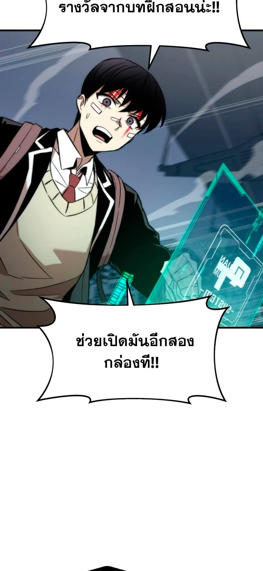 Ultra Alter ตอนที่ 7 หน้า 83