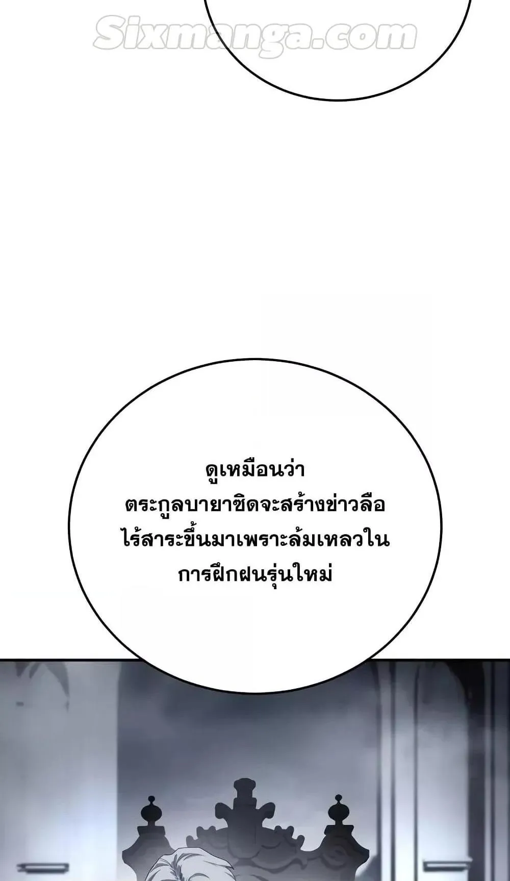 Star-Embracing Swordmaster ตอนที่ 66 หน้า 88