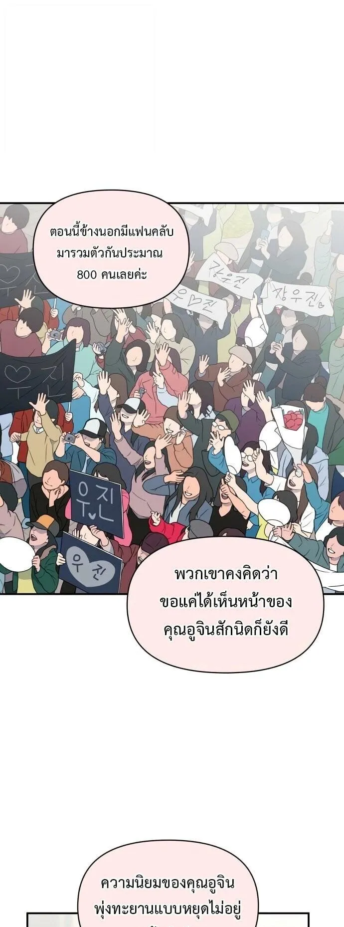 I Was Immediately Mistaken for a Monster Genius Actor ตอนที่ 84 หน้า 36