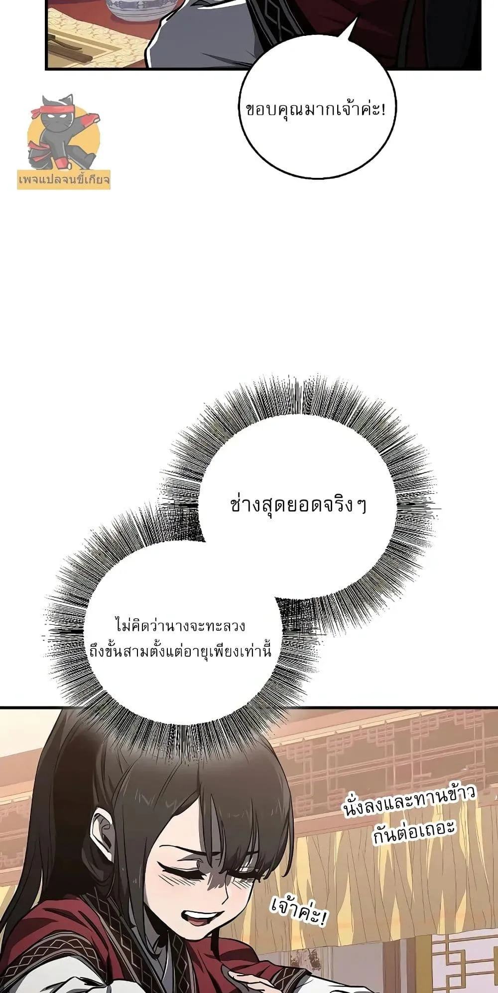 Childhood Friend of the Zenith ตอนที่ 3 หน้า 24