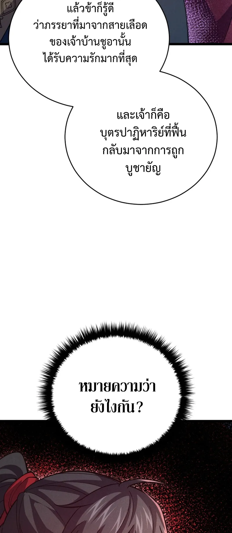 Reincarnated of Battle God ตอนที่ 6 หน้า 32