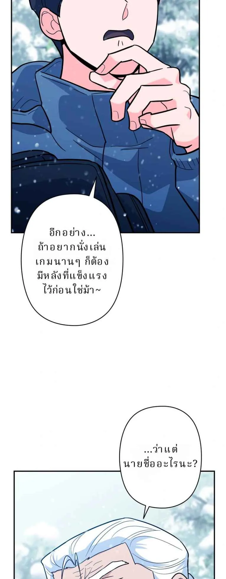 The Swordsmanship Instructor at the Academy ตอนที่ 4 หน้า 81