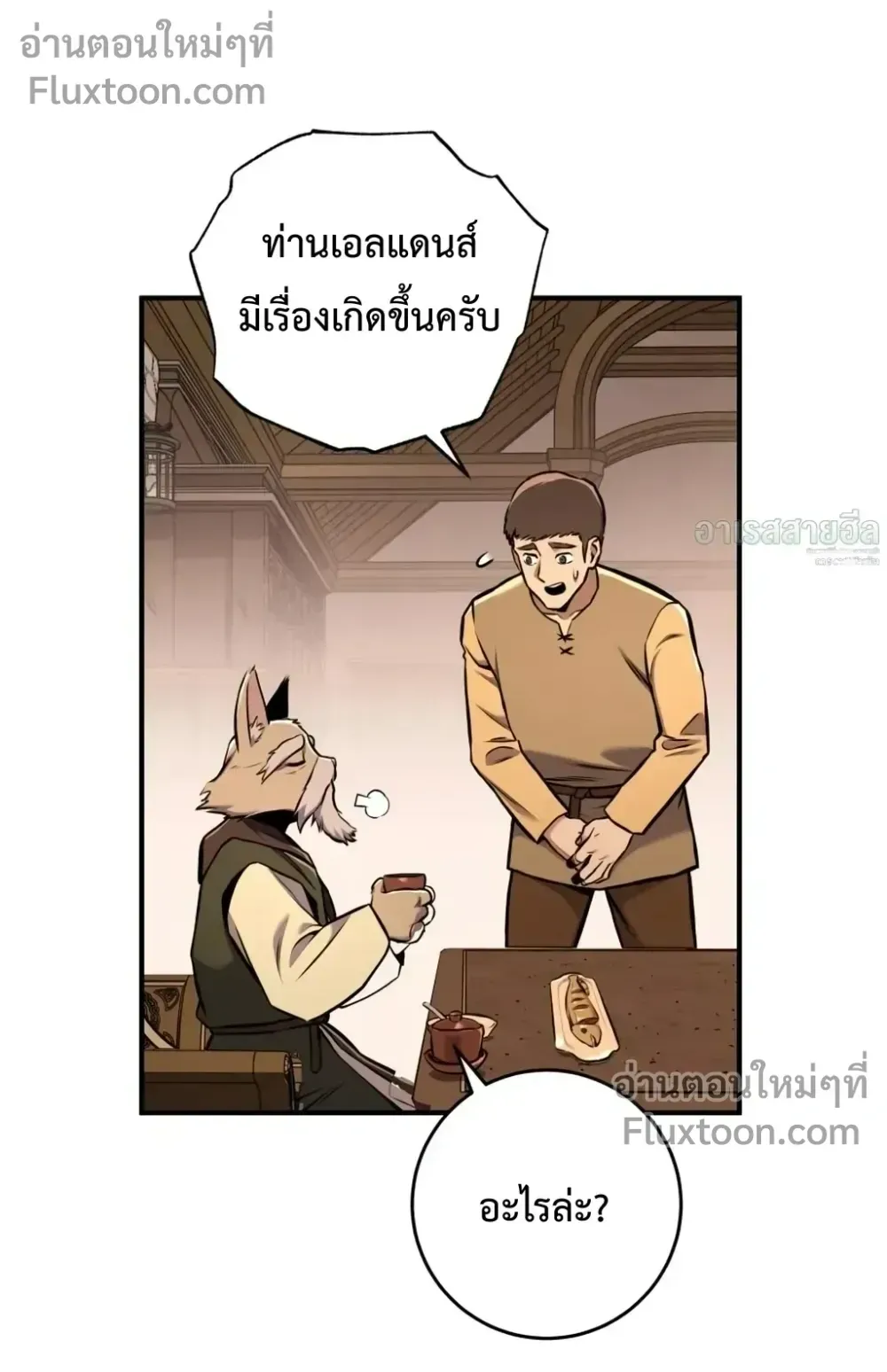 The Wandering Knight’s Survival Manual ตอนที่ 15 หน้า 18
