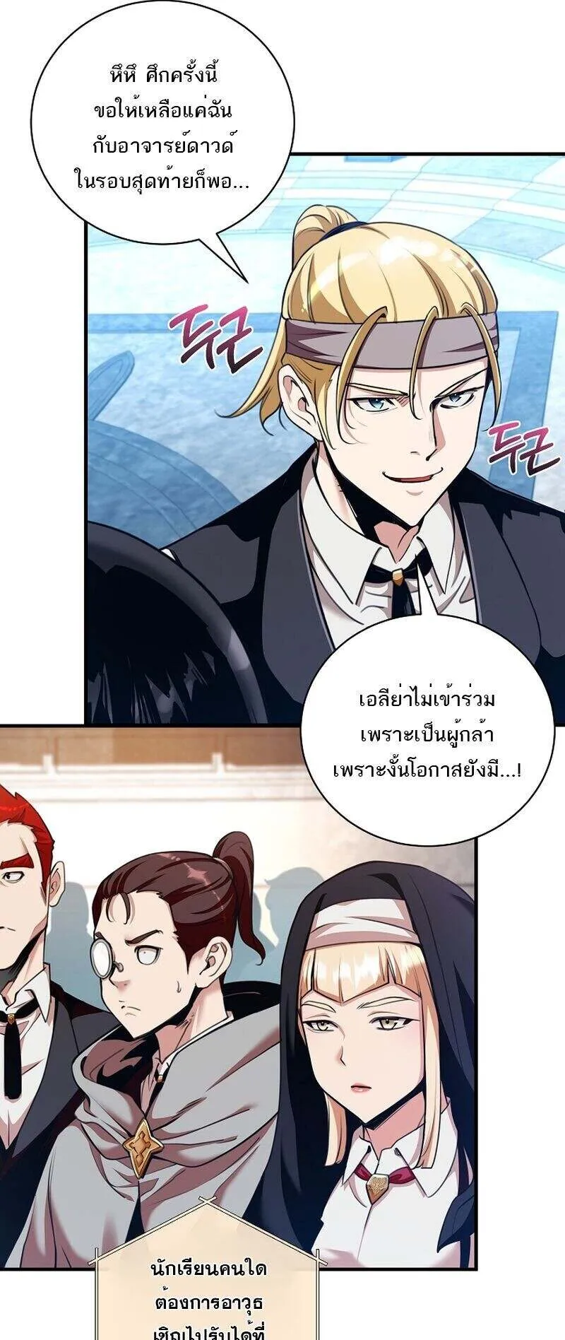 Fated to Be Loved by Villains ตอนที่ 33 หน้า 25