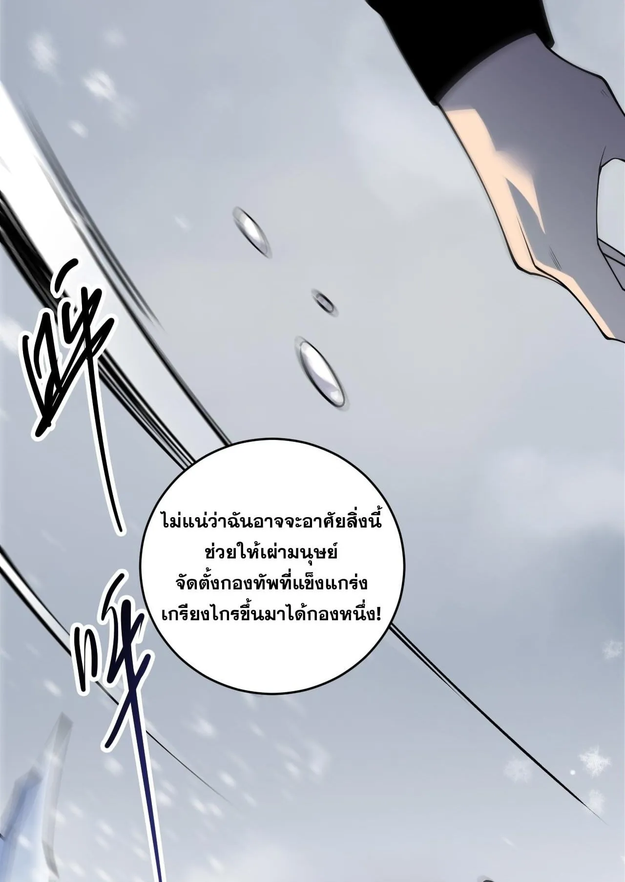 Disastrous Necromancer ตอนที่ 271 หน้า 79