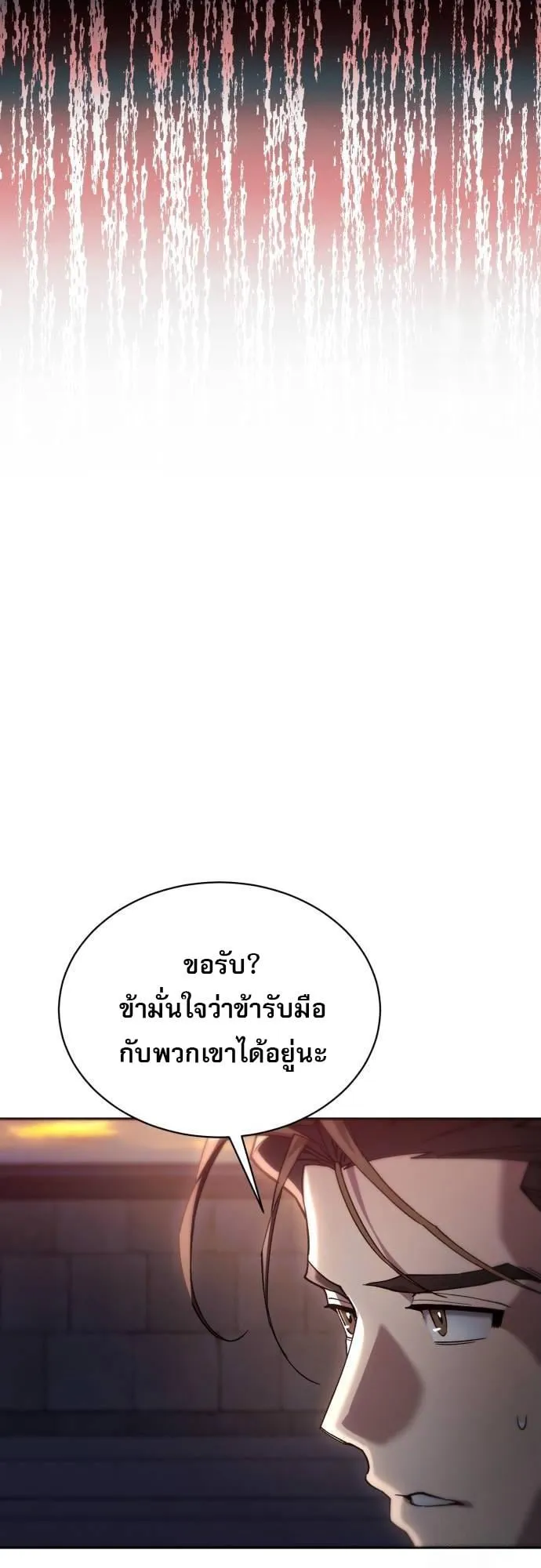 The Heavenly Demon Wants a Quiet Life ตอนที่ 13 หน้า 18