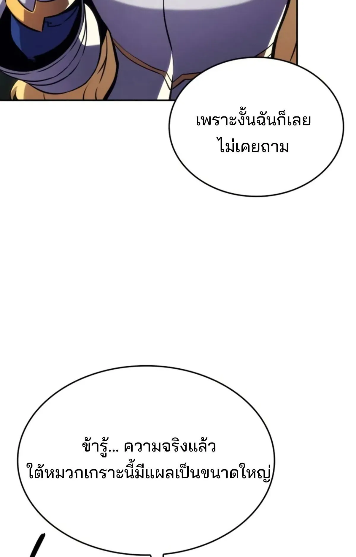 The Cold-Blooded Warrior ตอนที่ 13 หน้า 68
