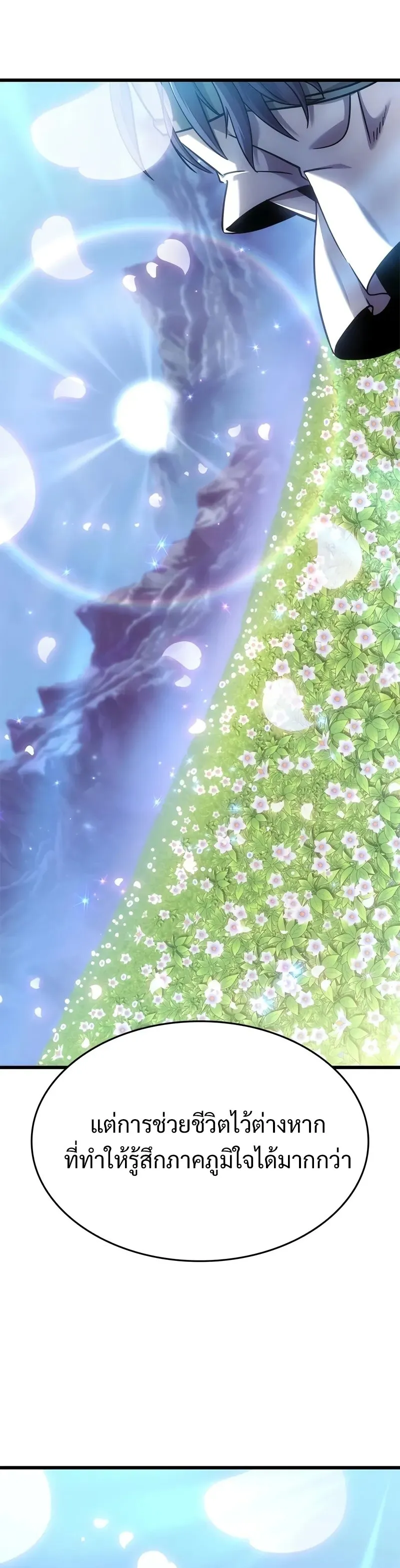 What a Bountiful Harvest, Demon Lord! ตอนที่ 13 หน้า 44