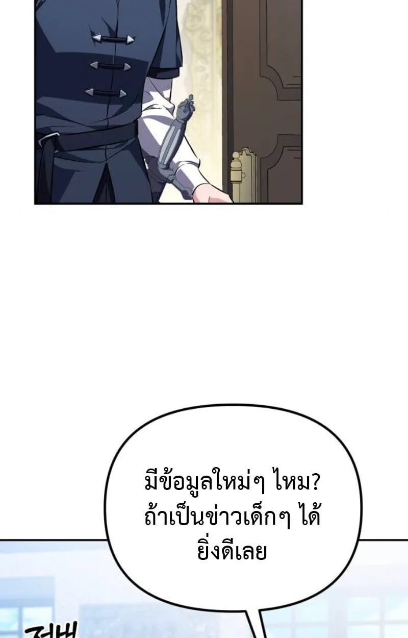 Raising Villains the Right Way ตอนที่ 11 หน้า 110