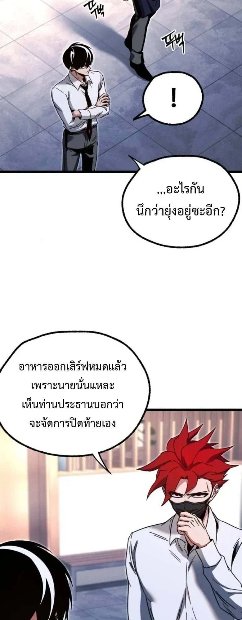 I Took Over The Academy With a Single Sashimi Knife ตอนที่ 54 หน้า 41