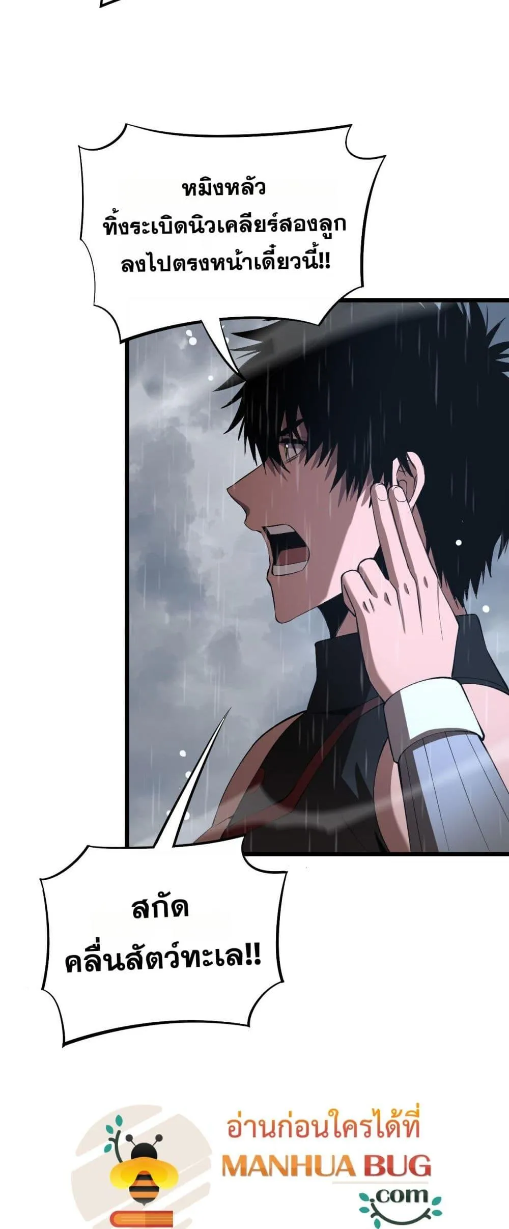 Doomsday Sword God ตอนที่ 60 หน้า 42