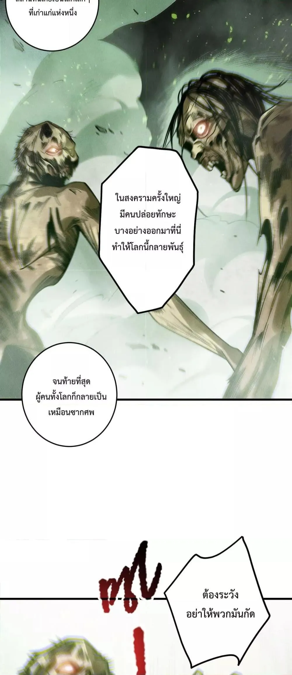 Disastrous Necromancer ตอนที่ 177 หน้า 14