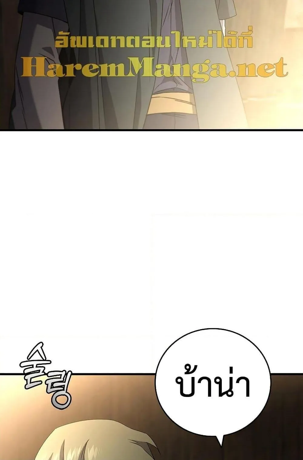 Dragon-Devouring Mage ตอนที่ 13 หน้า 7