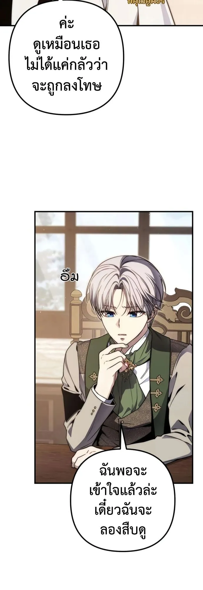 The Frontier Counts 10th-Class Outcast ตอนที่ 9 หน้า 26