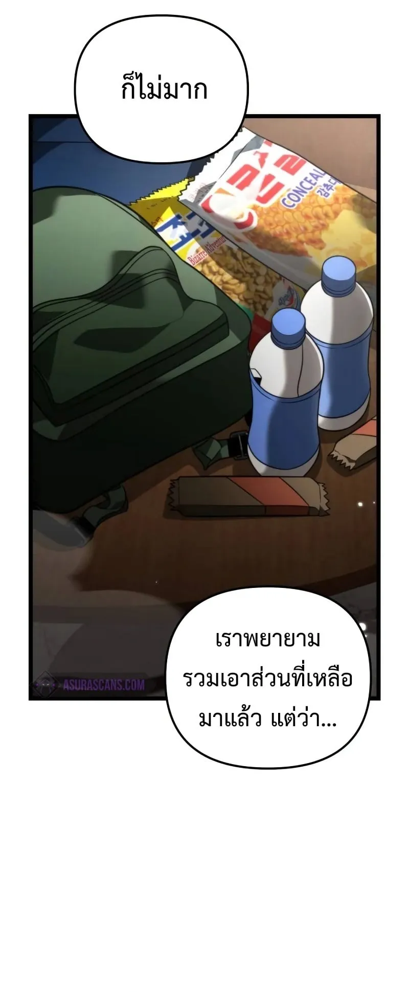 Reincarnator ตอนที่ 12 หน้า 13