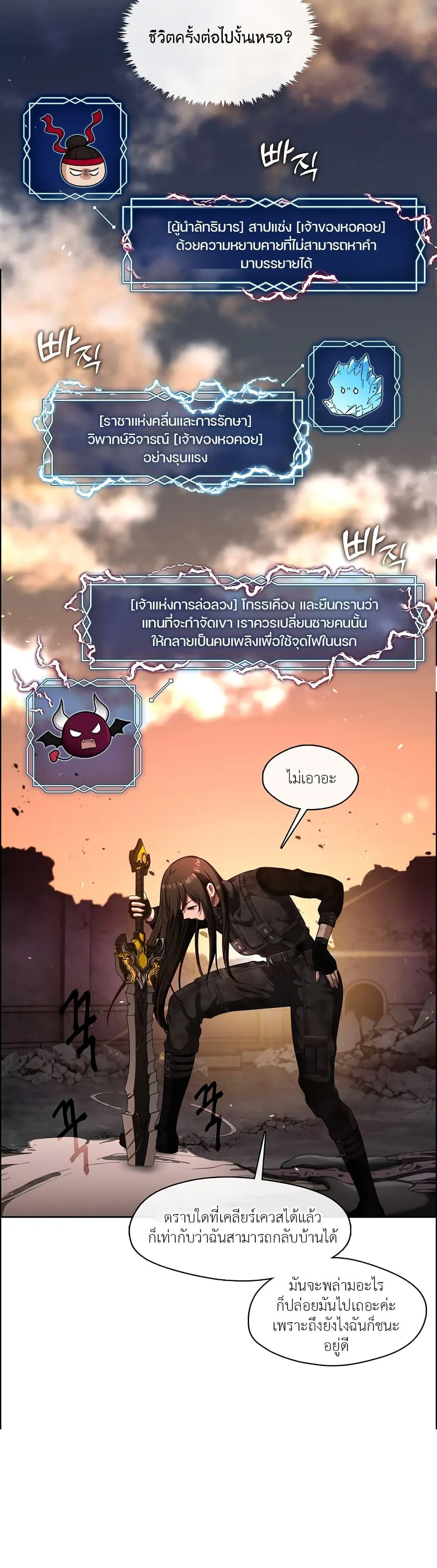 S-Class Hunter Doesn’t Want to Be a Villainous Princess ตอนที่ 1 หน้า 13