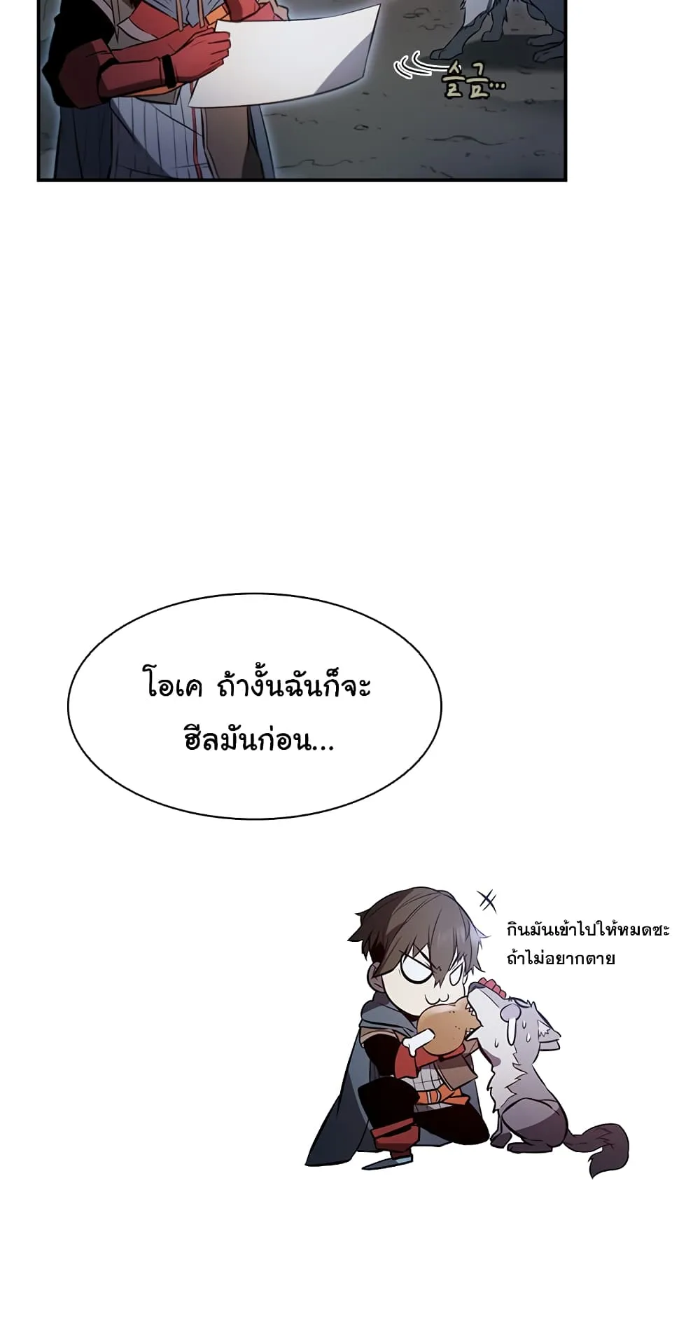 Taming Master ตอนที่ 2 หน้า 63