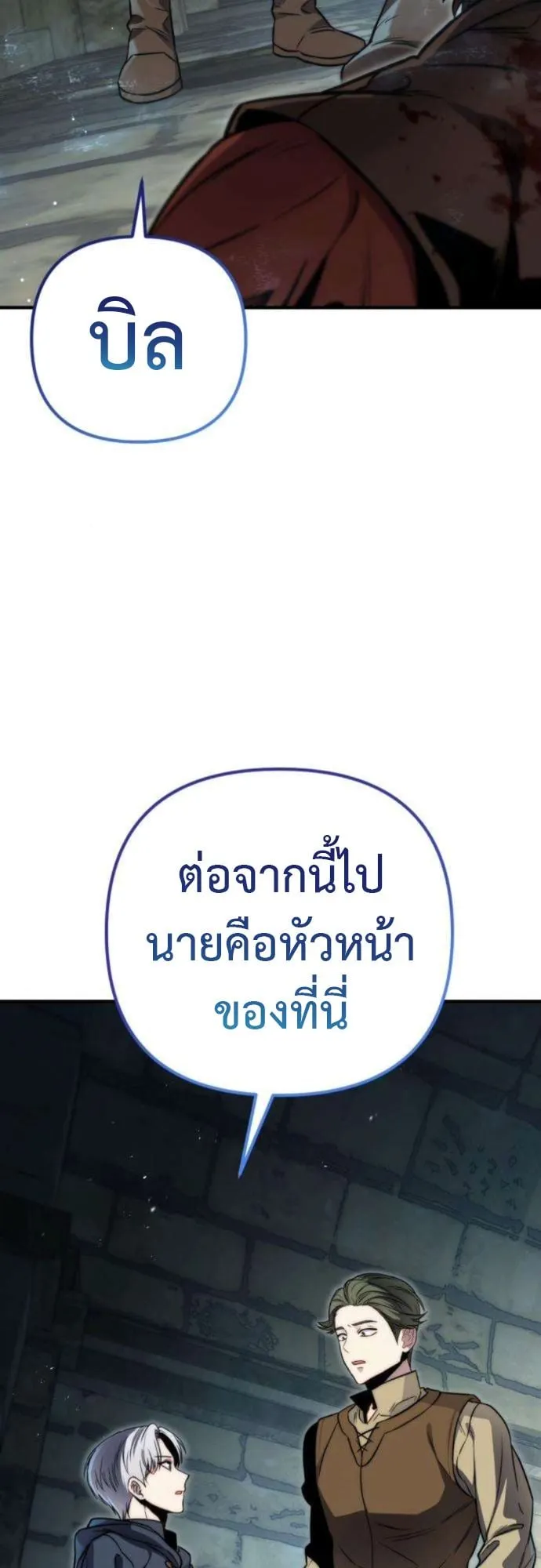 The Frontier Counts 10th-Class Outcast ตอนที่ 8 หน้า 83
