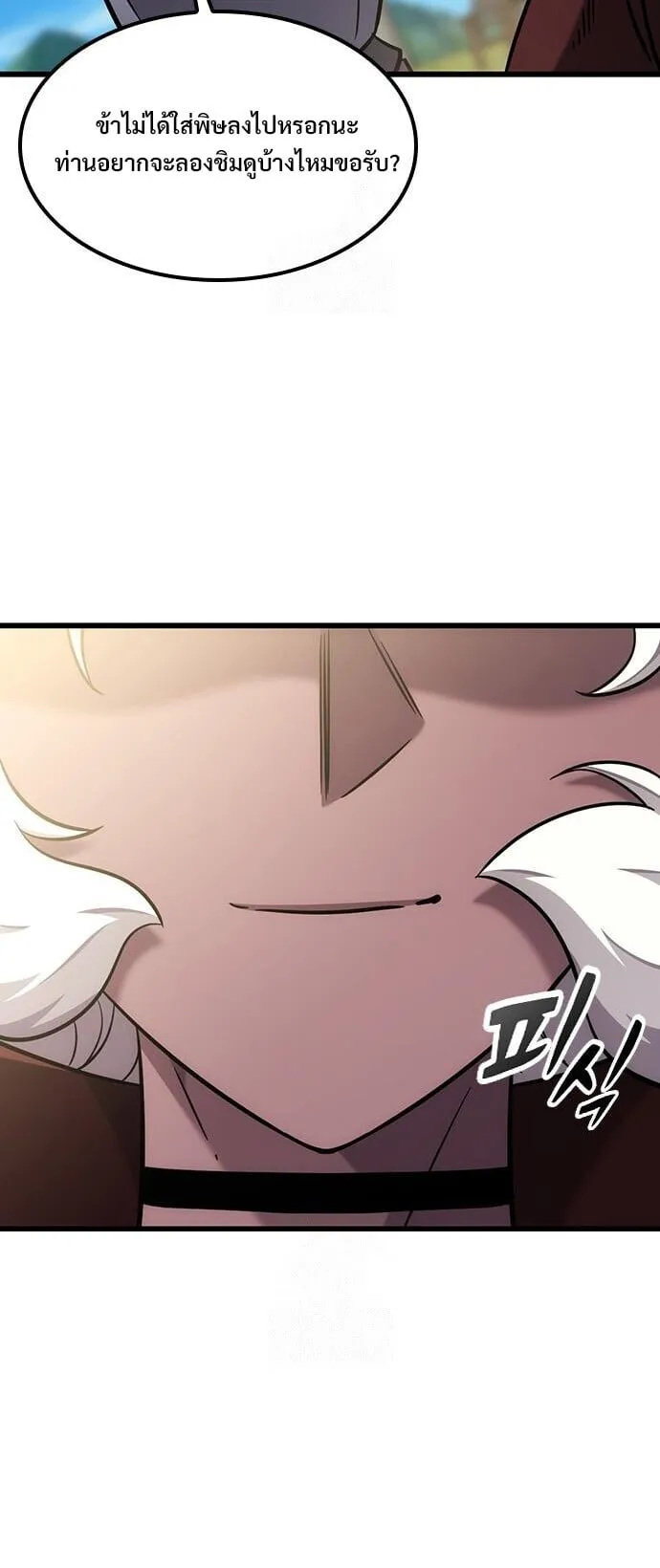What a Bountiful Harvest, Demon Lord! ตอนที่ 61 หน้า 63