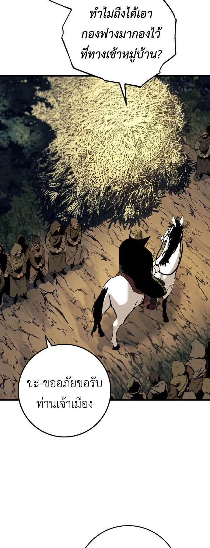 The Wandering Knight’s Survival Manual ตอนที่ 1 หน้า 93