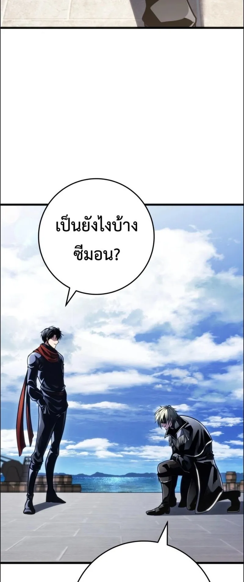 A Dragonslayer’s Peerless Regression ตอนที่ 105 หน้า 39