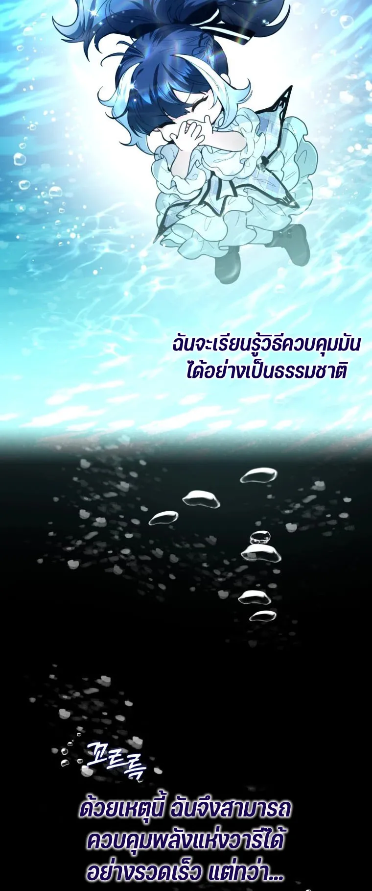 Black Killer Whale Baby ตอนที่ 5 หน้า 5