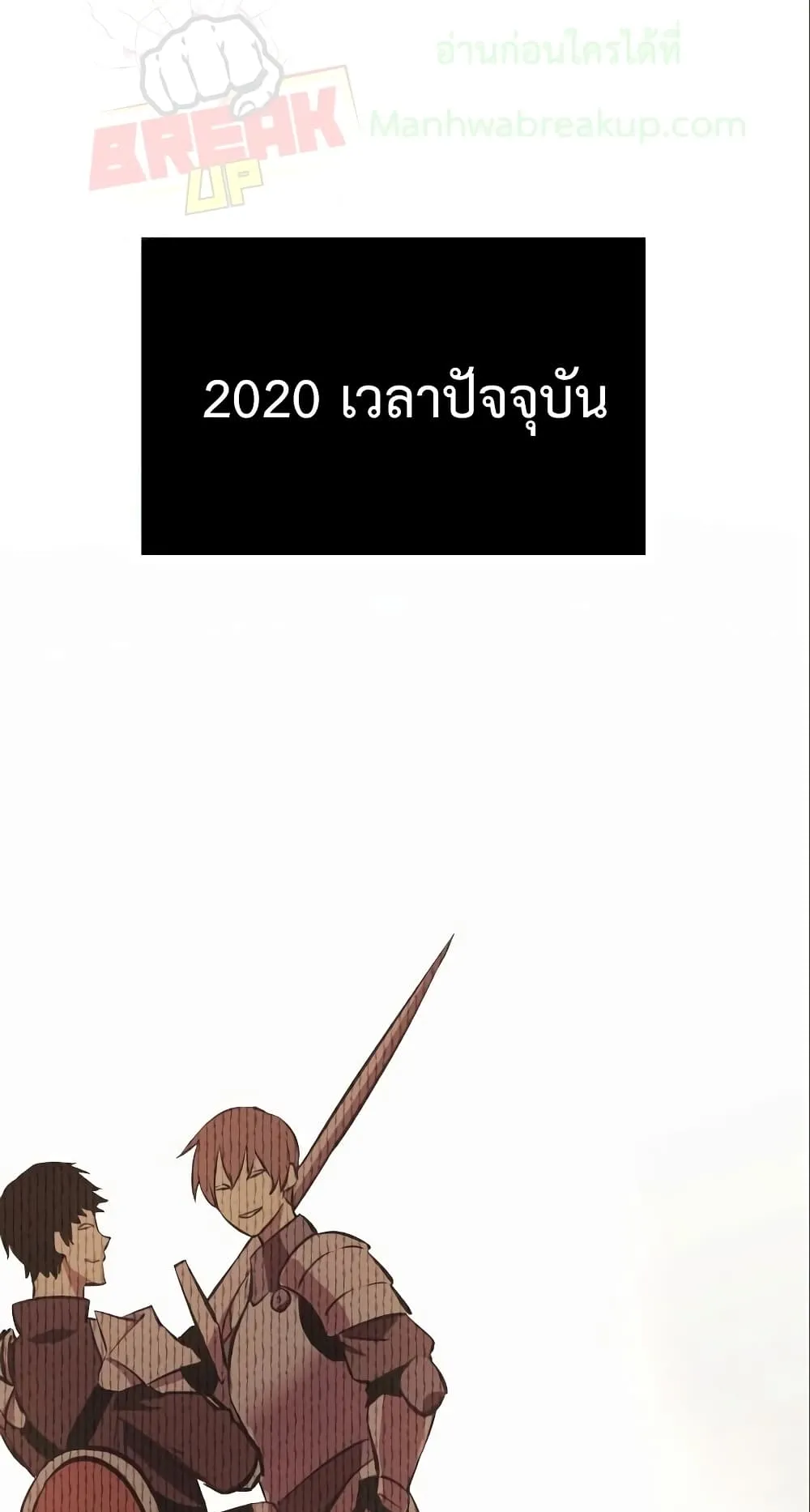 I Obtained a Mythic Item ตอนที่ 4 หน้า 104