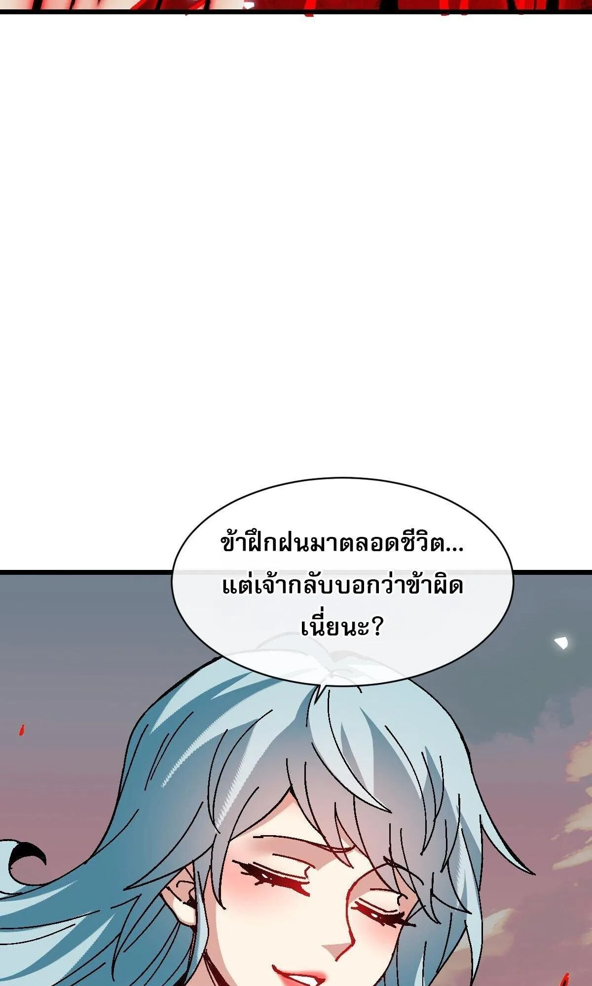 Devious Son of Heaven ตอนที่ 186 หน้า 8