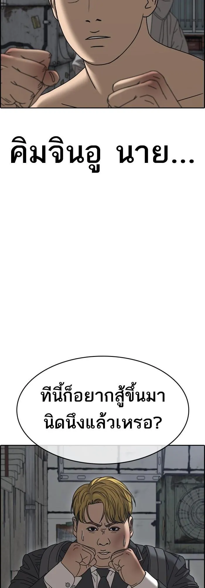 Loser Life 2 ตอนที่ 4 หน้า 47