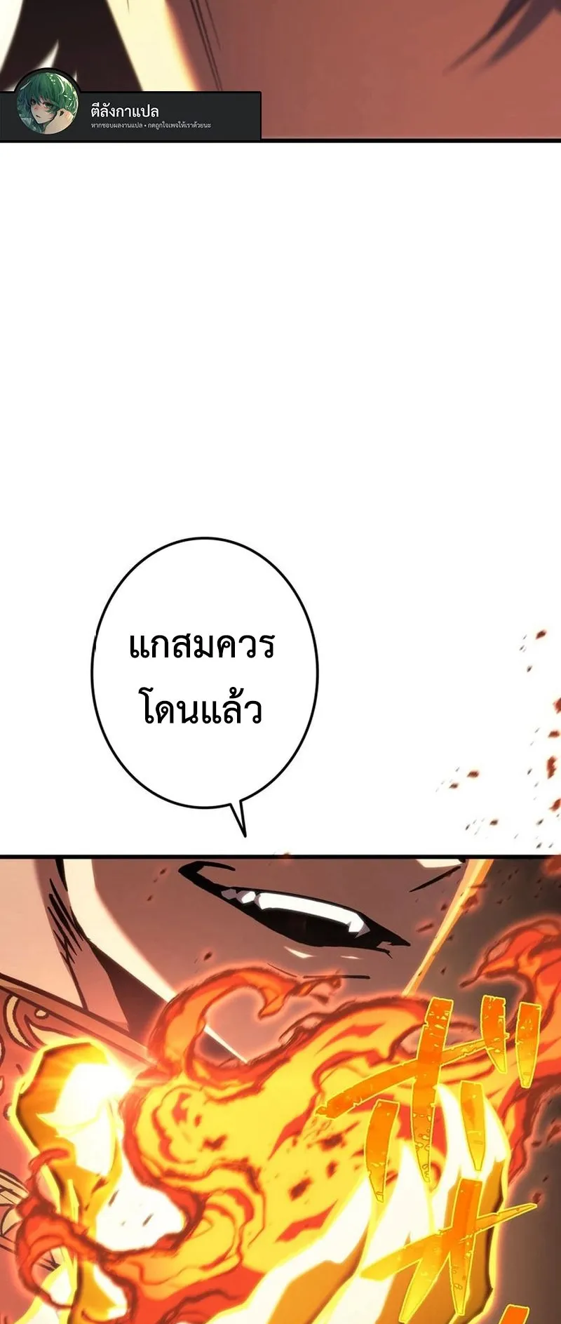 Reincarnator’s Stream ตอนที่ 14 หน้า 4