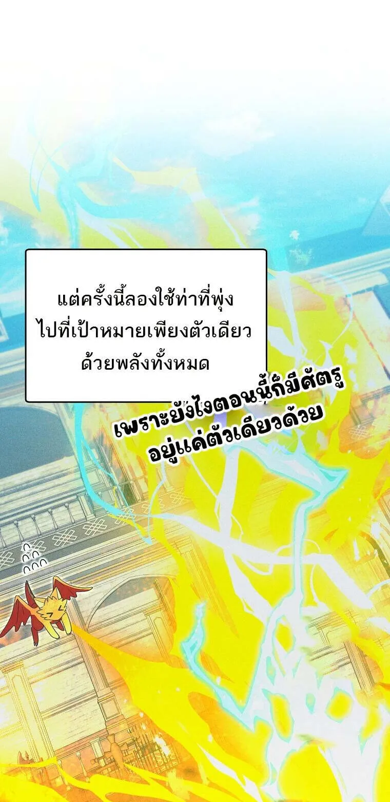 The Genius Tamer of the Academy ตอนที่ 31 หน้า 22