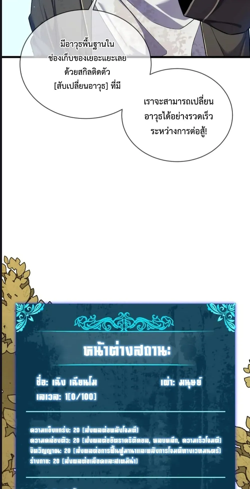 My Passive Skills Are Invincible ตอนที่ 2 หน้า 13