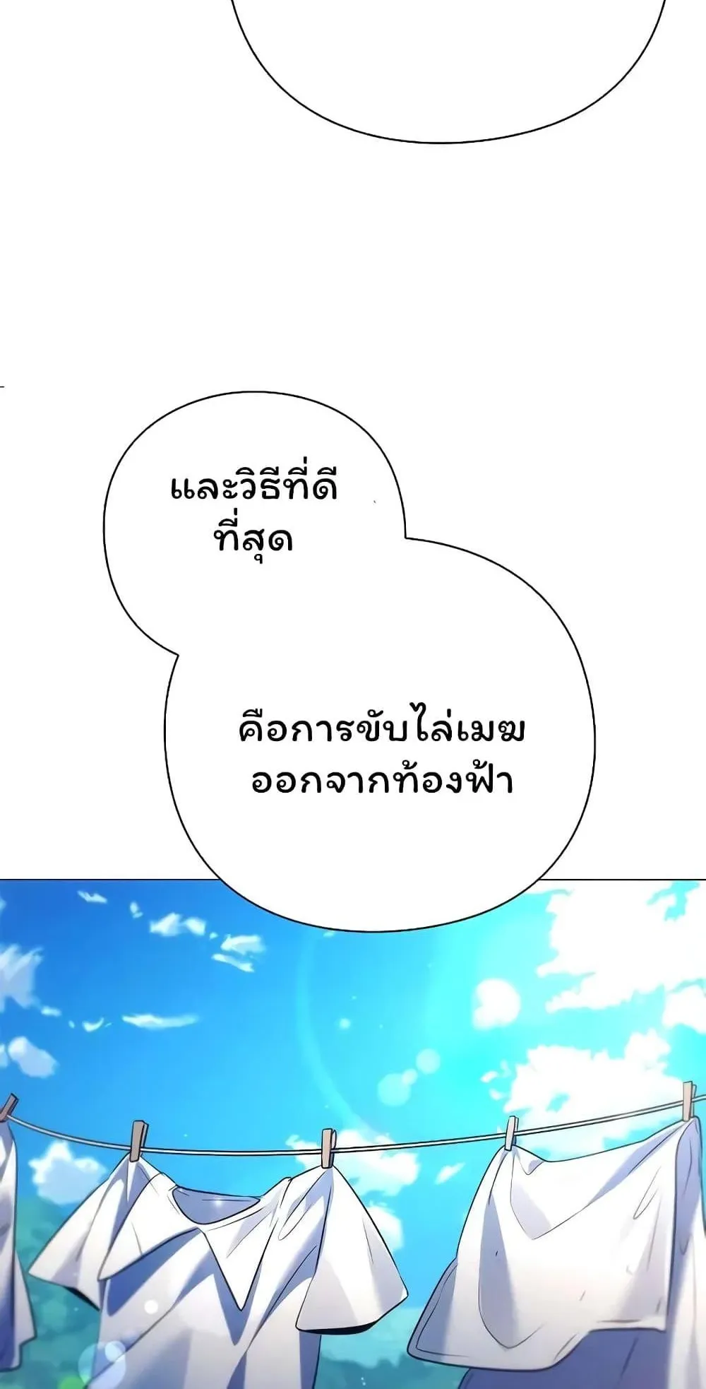 Night of the Ogre ตอนที่ 45 หน้า 10