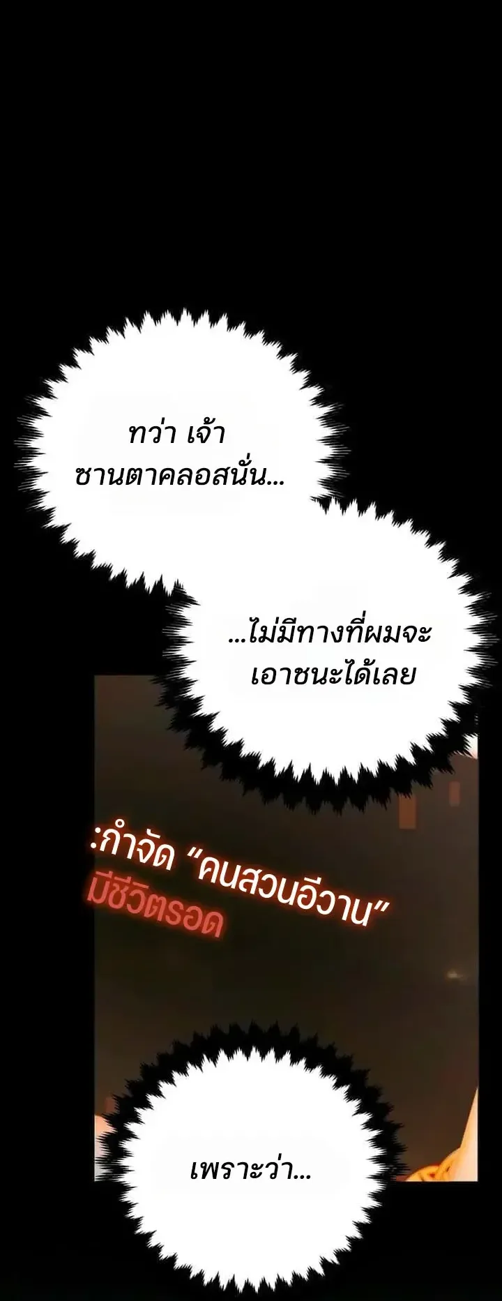 30 Years Since the Prologue ตอนที่ 12 หน้า 90