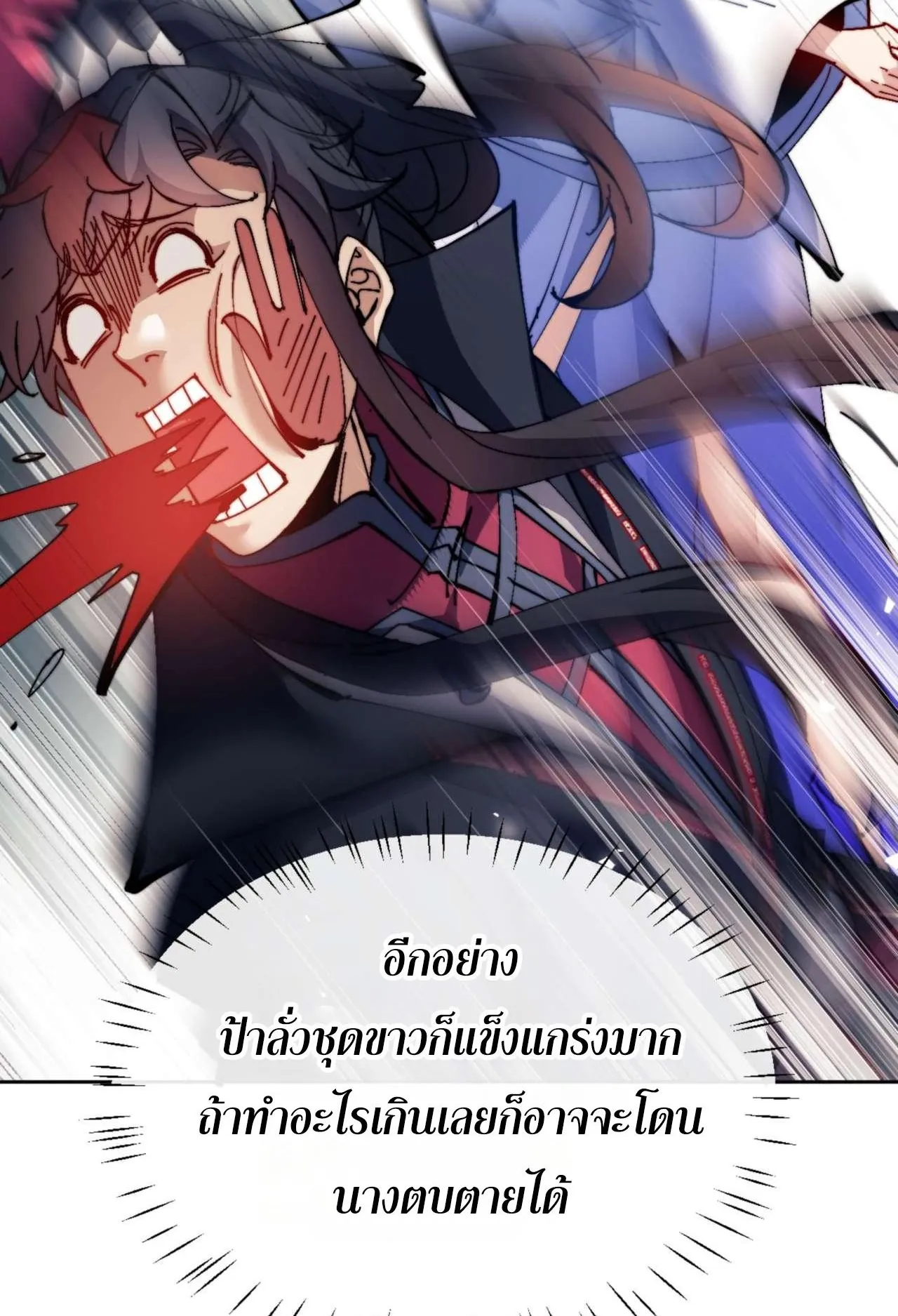 Devious Son of Heaven ตอนที่ 86 หน้า 76