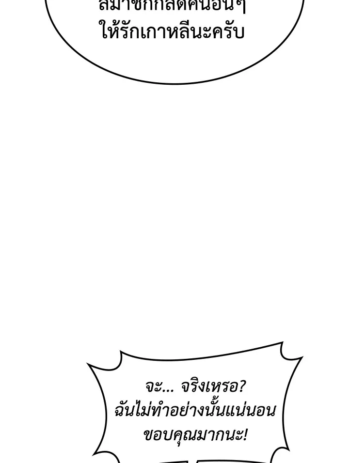 Overgeared ตอนที่ 142 หน้า 65