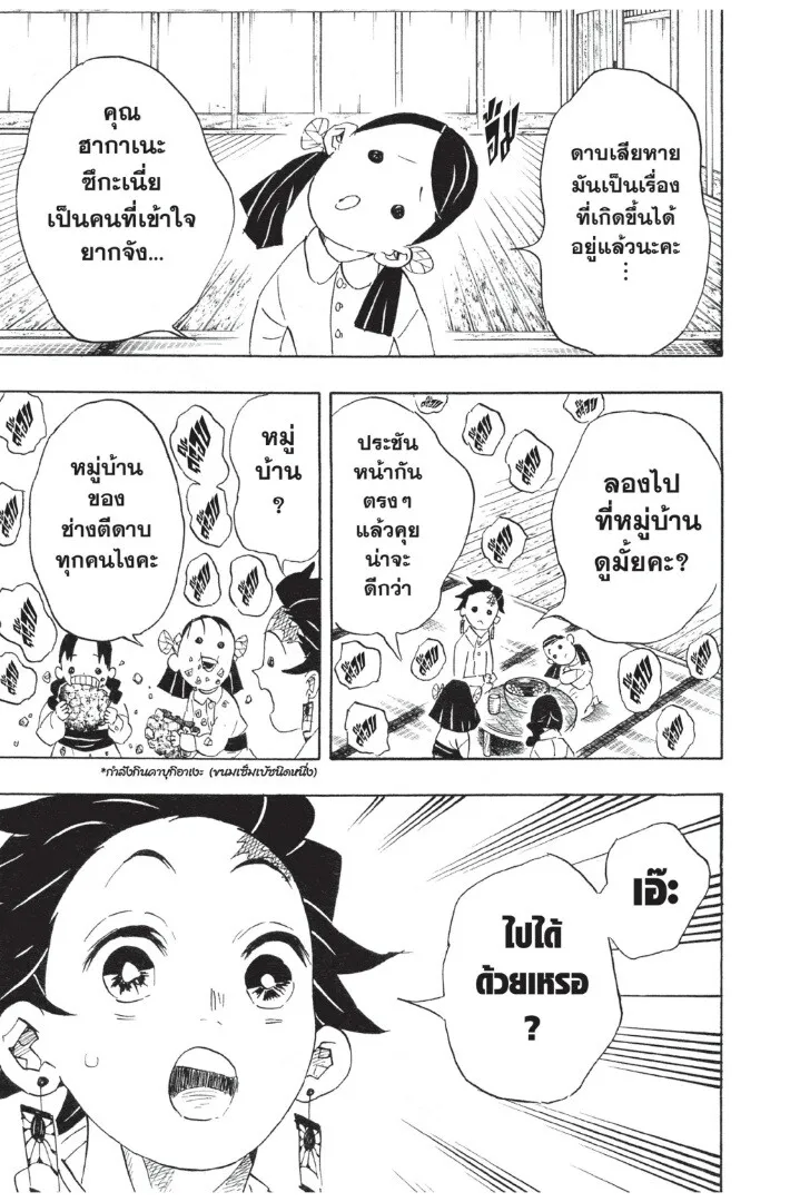 Kimetsu no yaiba ตอนที่ 98 หน้า 59