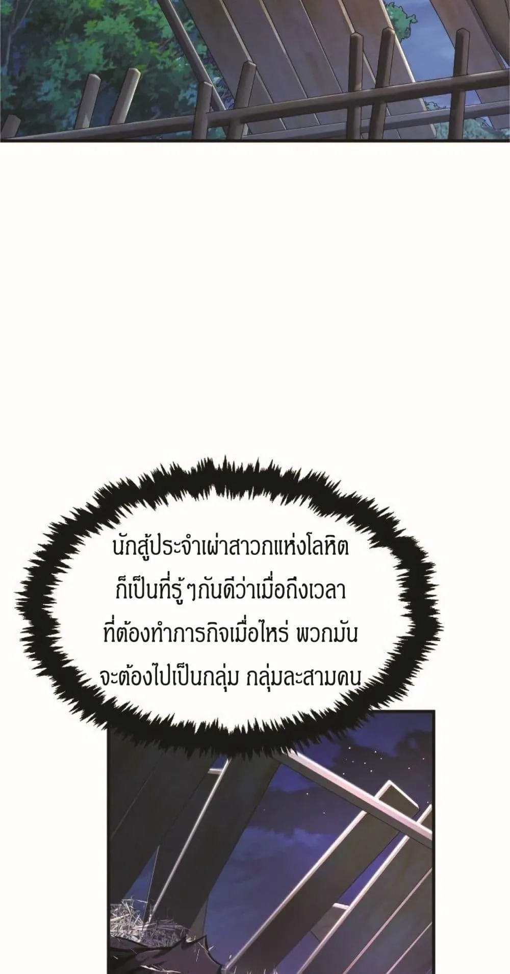 Absolute Sword Sense ตอนที่ 2 หน้า 8