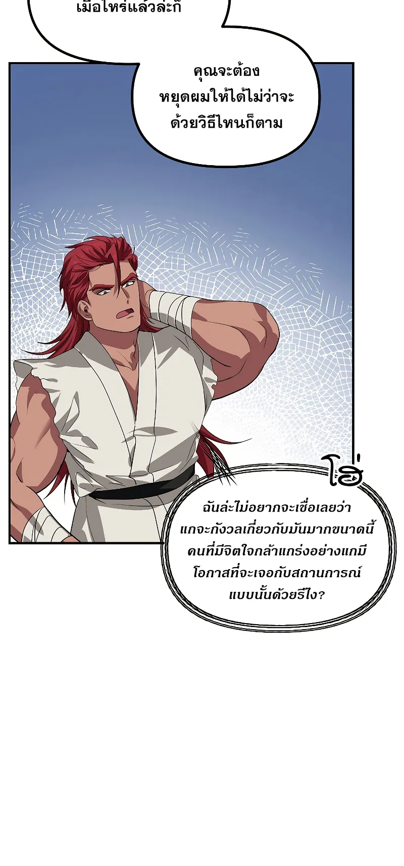 SSS-Class Suicide Hunter ตอนที่ 98 หน้า 15