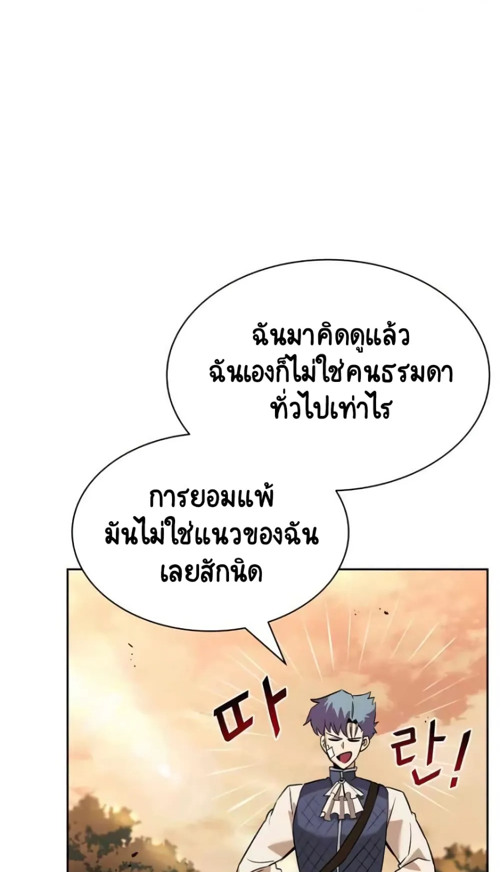 The Lazy Lord Masters the Sword ตอนที่ 18 หน้า 116
