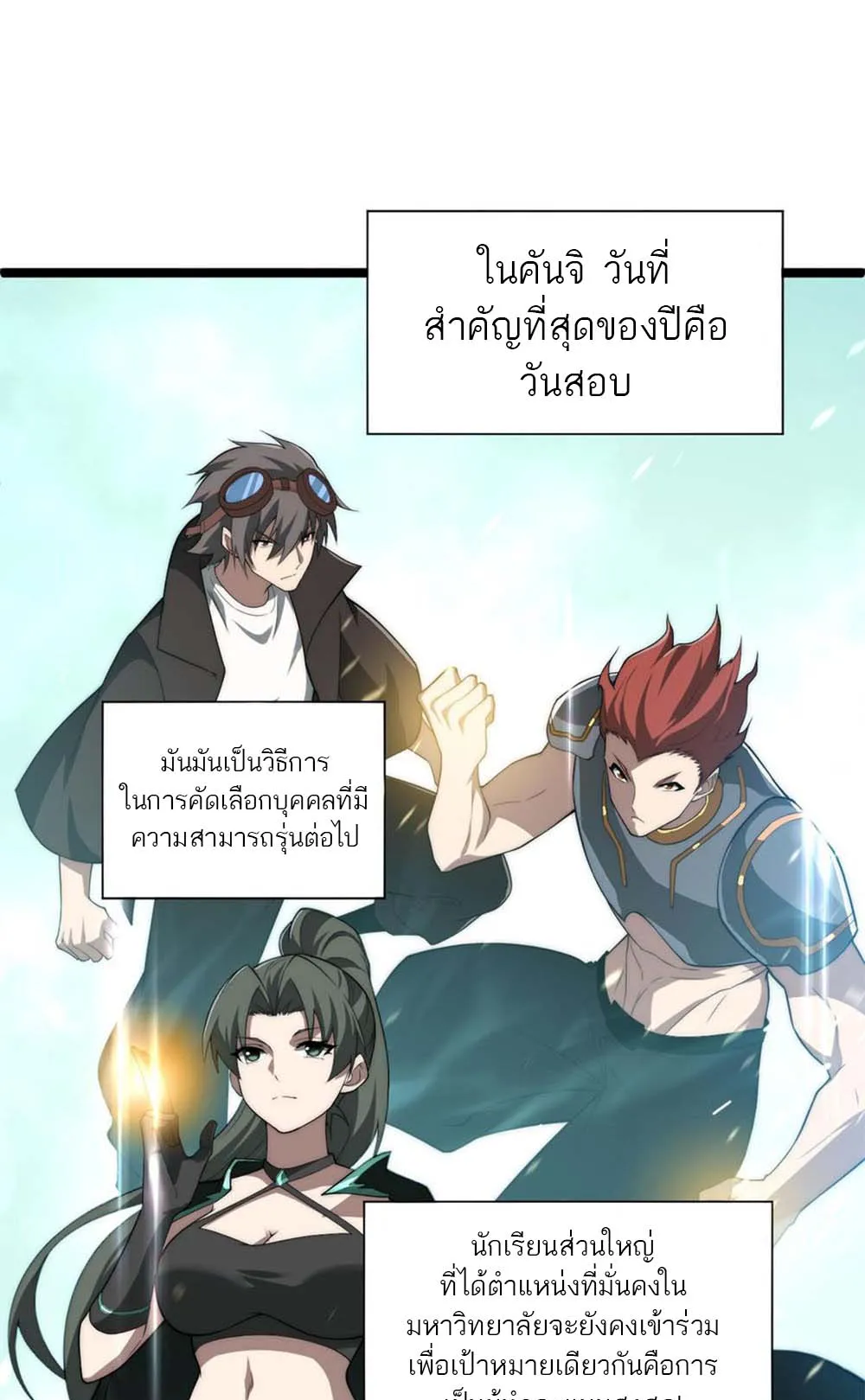 Maxed Strength Necromancer ตอนที่ 11 หน้า 31
