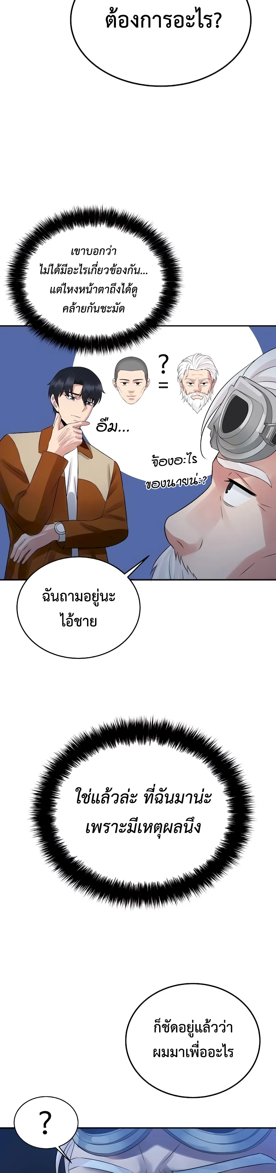 The Reincarnated Cop Who Strikes With Wealth ตอนที่ 6 หน้า 4