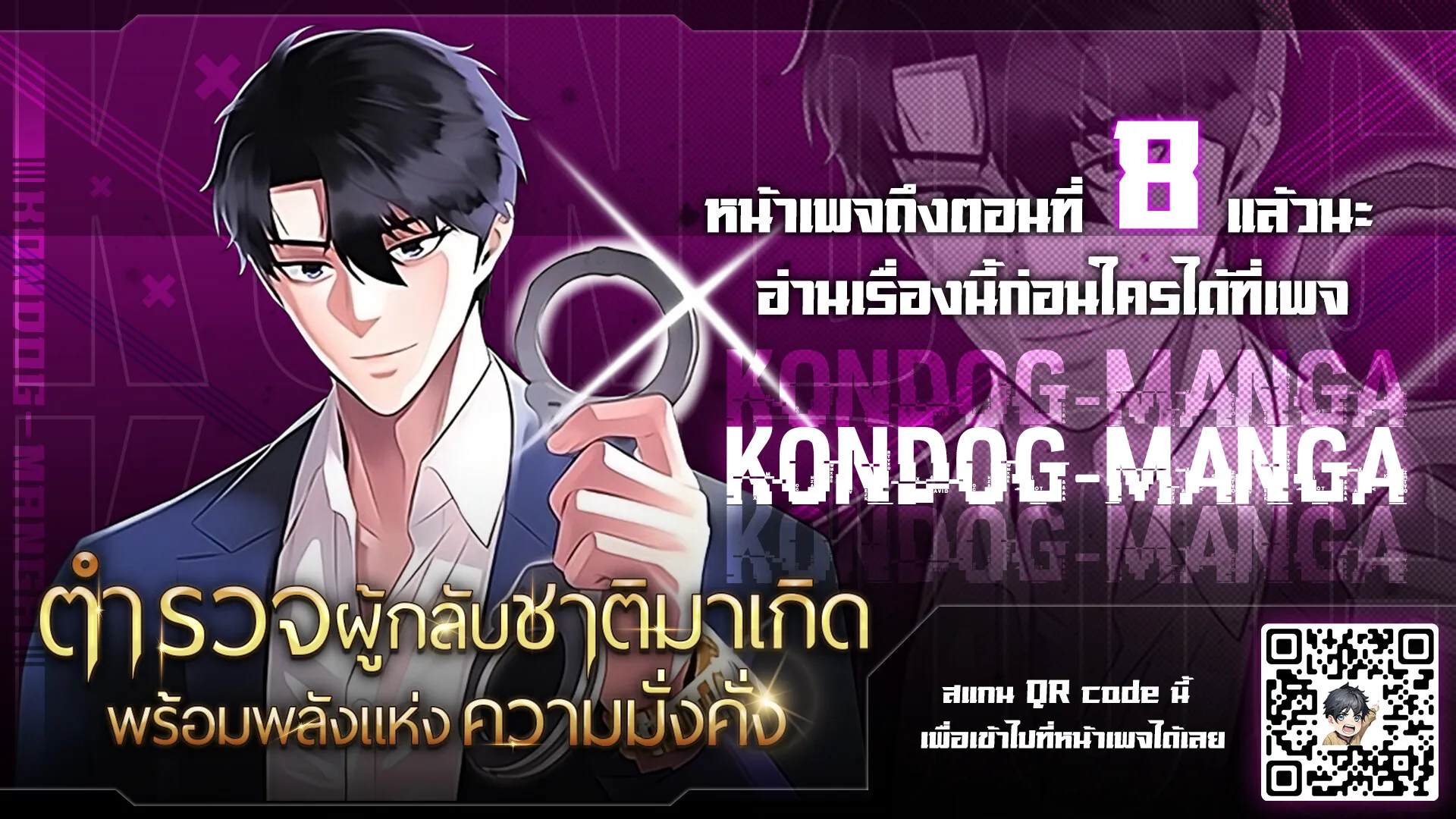 The Reincarnated Cop Who Strikes With Wealth ตอนที่ 5 หน้า 51