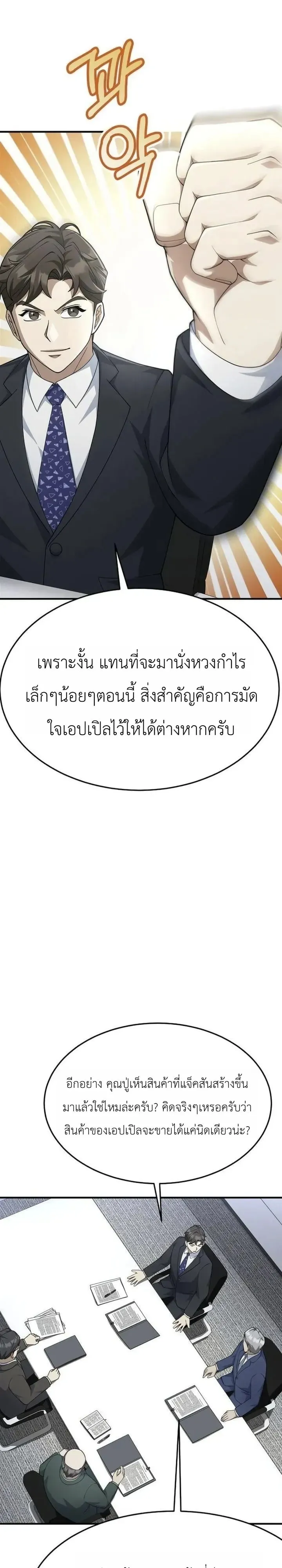 The Chairman Who Wants to Slack Off and Enjoy Life ตอนที่ 25 หน้า 7