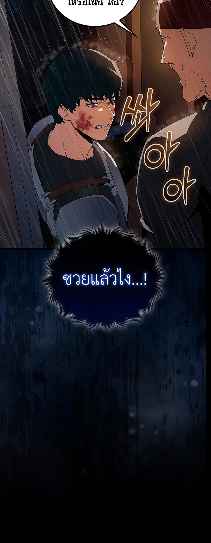 The Blood Knight’s Villains ตอนที่ 3 หน้า 8