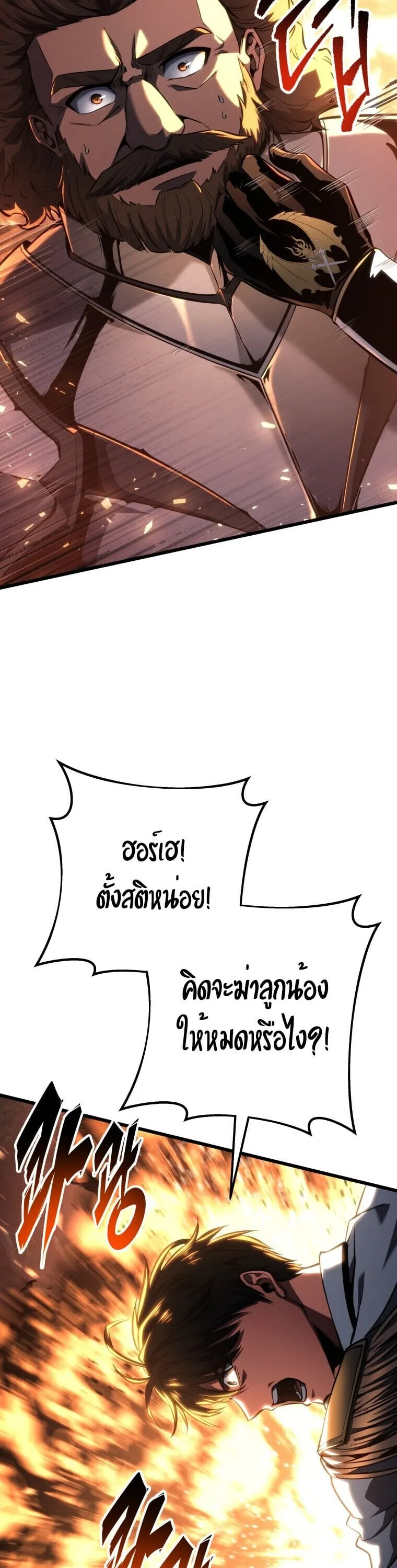 A Dragonslayer’s Peerless Regression ตอนที่ 67 หน้า 45