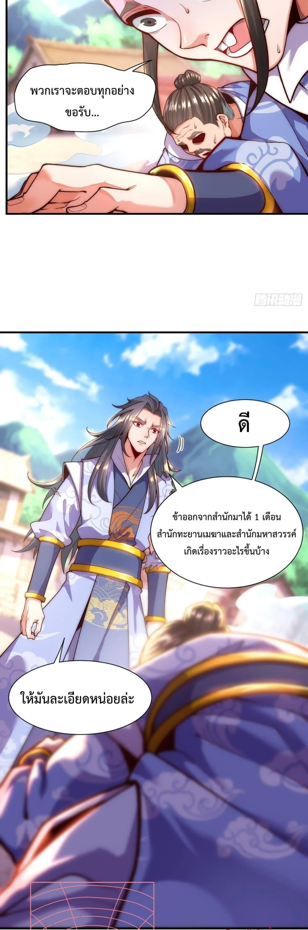 Eternal Saint ตอนที่ 4 หน้า 8