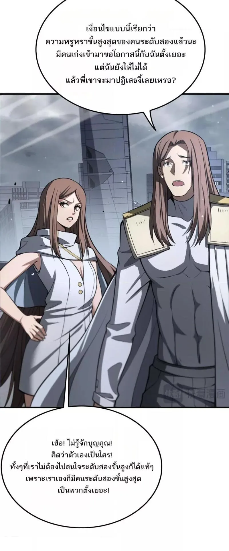 Doomsday Sword God ตอนที่ 21 หน้า 50